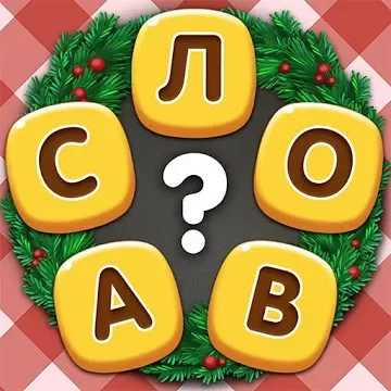 Повар Слов