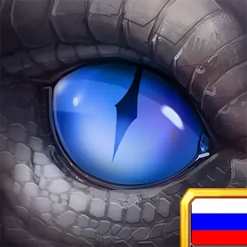 Повелители драконов: 3д стратегия