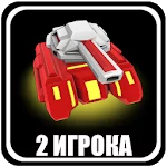 Ultra Tanks Arena - 2 игрока